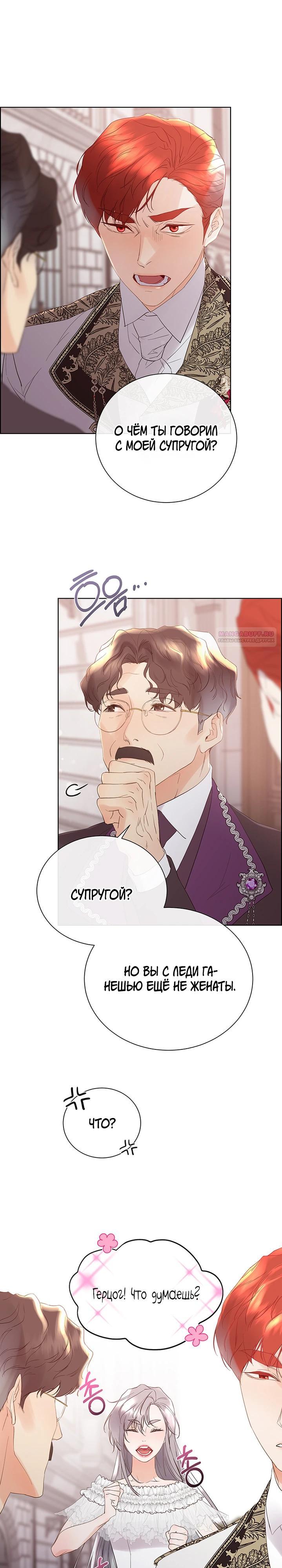 Манга Сверну шею этому ублюдку - Глава 155 Страница 6