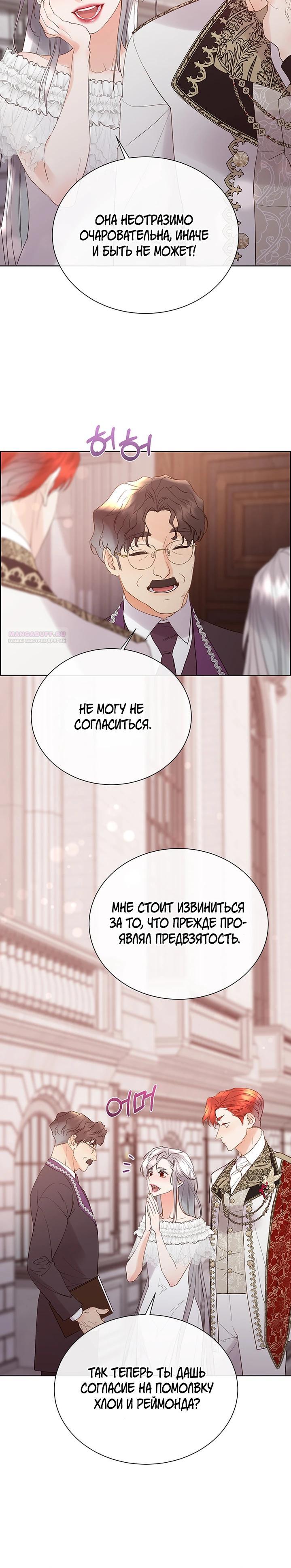 Манга Сверну шею этому ублюдку - Глава 155 Страница 10