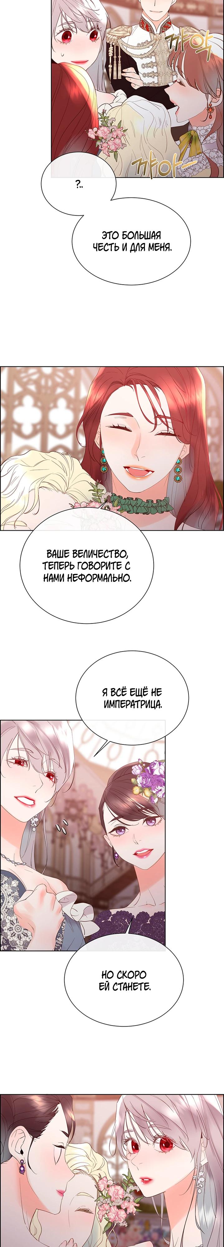 Манга Сверну шею этому ублюдку - Глава 155 Страница 23