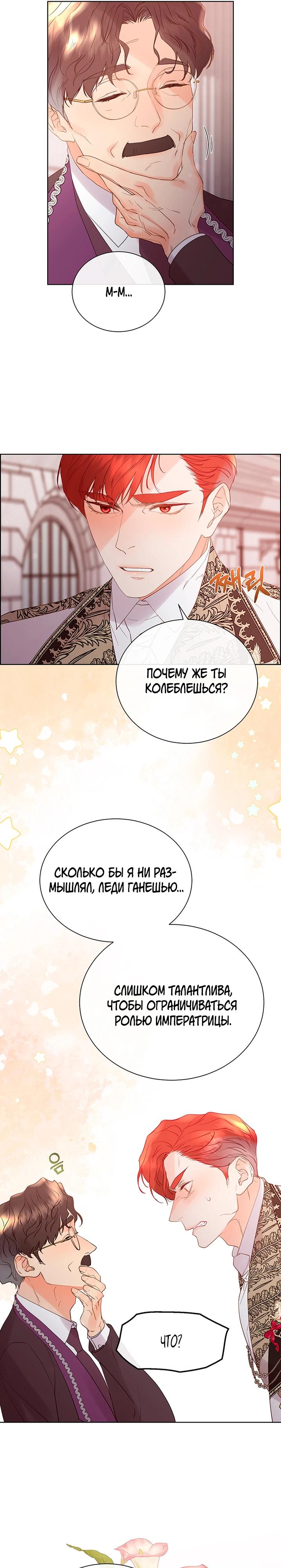 Манга Сверну шею этому ублюдку - Глава 155 Страница 11