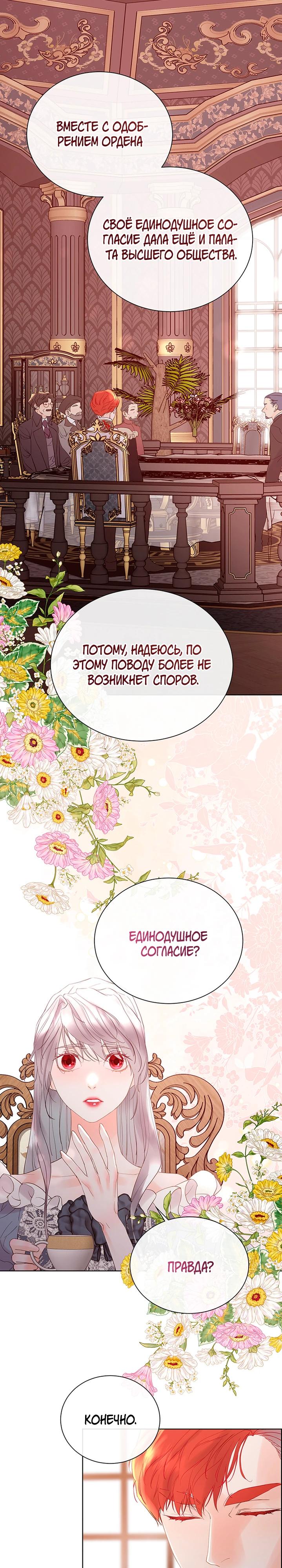 Манга Сверну шею этому ублюдку - Глава 155 Страница 16