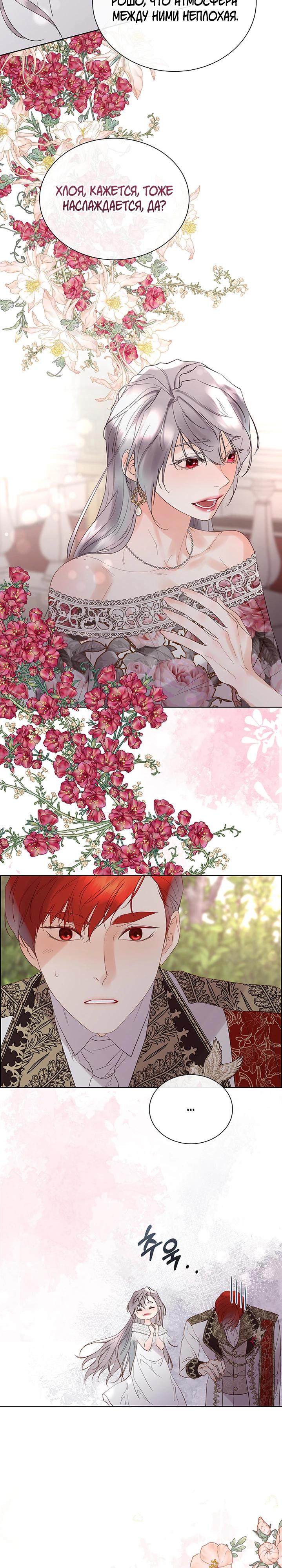 Манга Сверну шею этому ублюдку - Глава 155 Страница 4