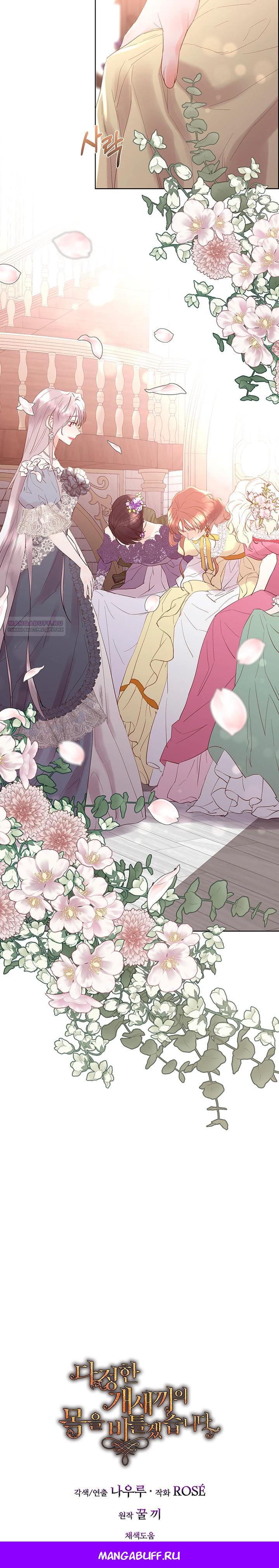 Манга Сверну шею этому ублюдку - Глава 155 Страница 25