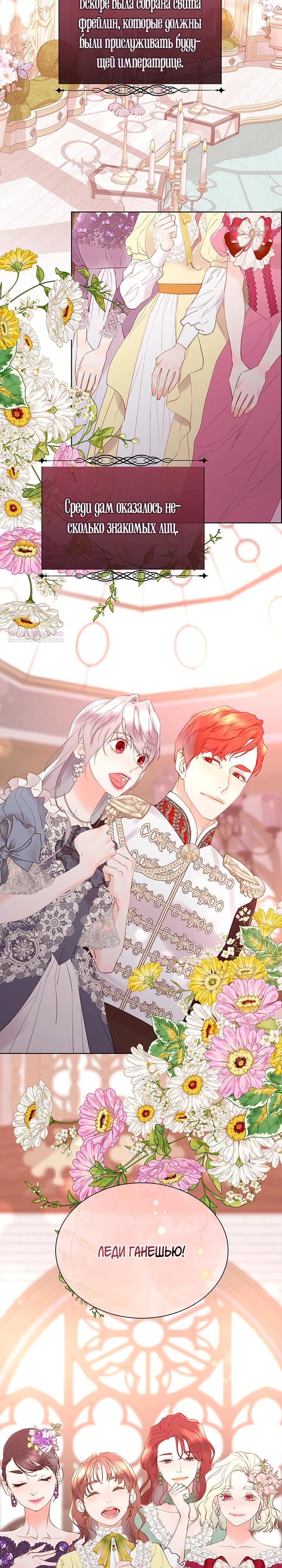 Манга Сверну шею этому ублюдку - Глава 155 Страница 18