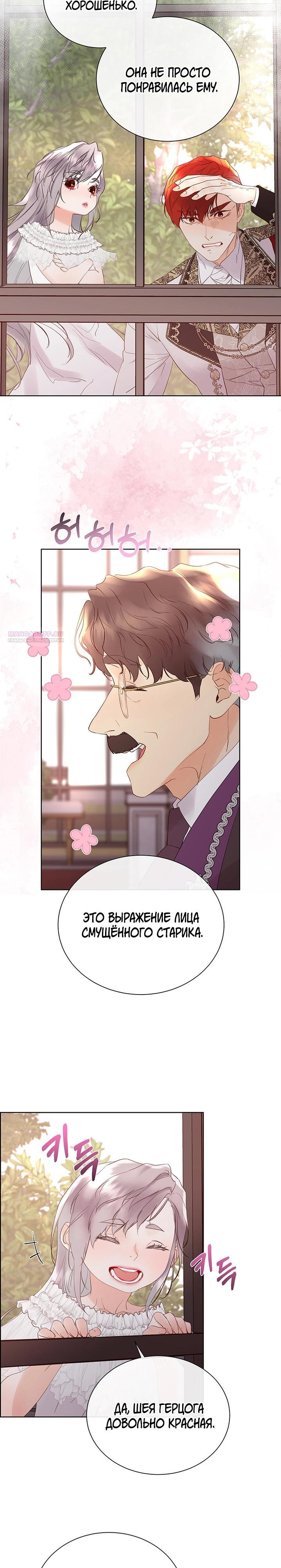 Манга Сверну шею этому ублюдку - Глава 155 Страница 2