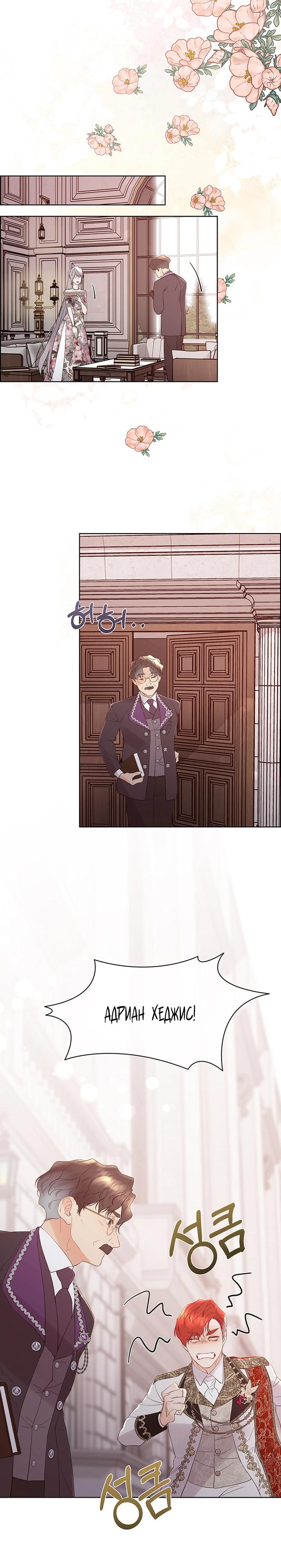 Манга Сверну шею этому ублюдку - Глава 155 Страница 5