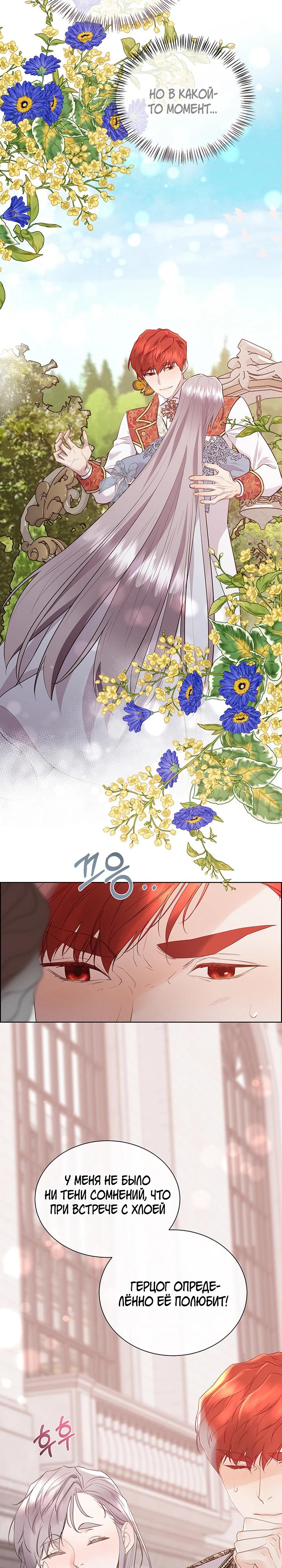 Манга Сверну шею этому ублюдку - Глава 155 Страница 9