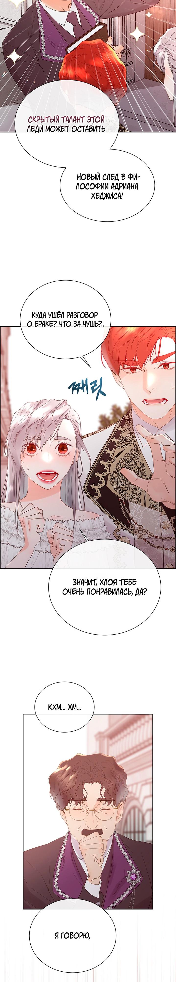 Манга Сверну шею этому ублюдку - Глава 155 Страница 13