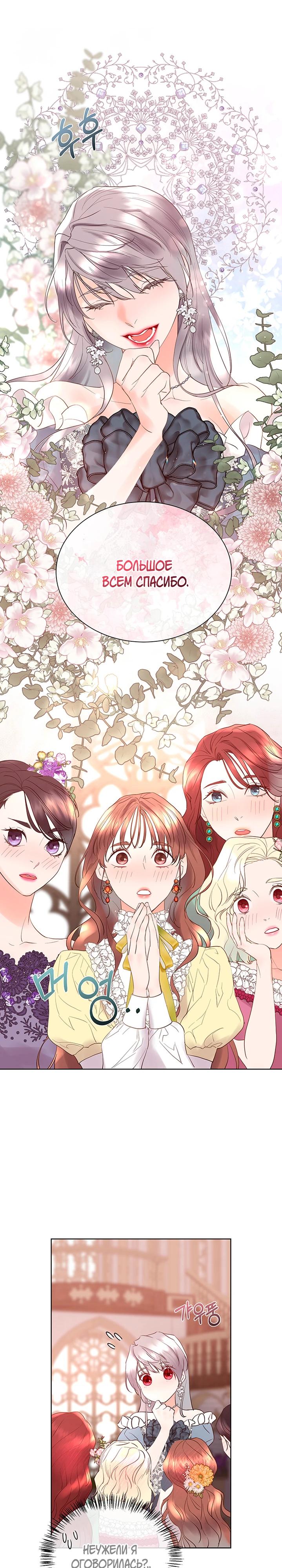 Манга Сверну шею этому ублюдку - Глава 155 Страница 21