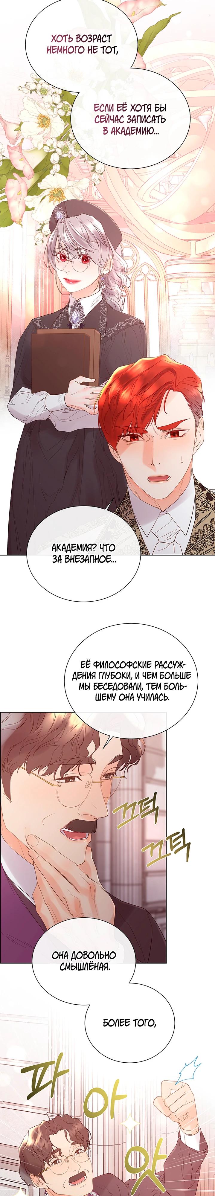 Манга Сверну шею этому ублюдку - Глава 155 Страница 12