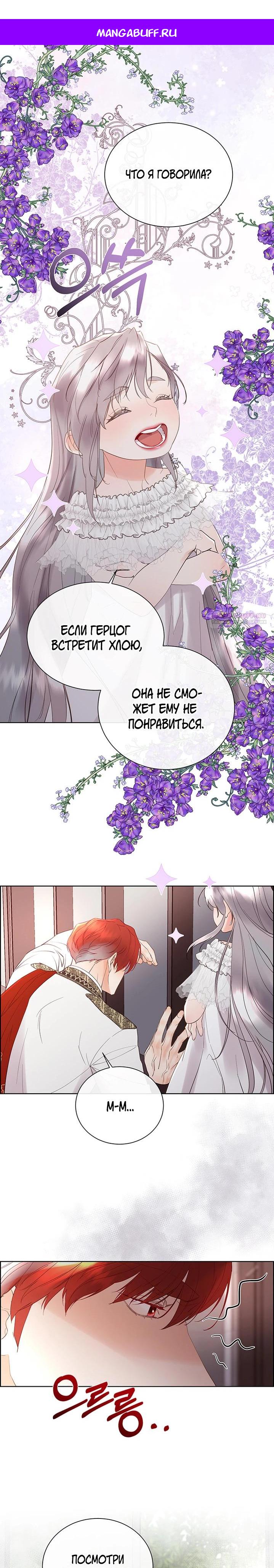 Манга Сверну шею этому ублюдку - Глава 155 Страница 1