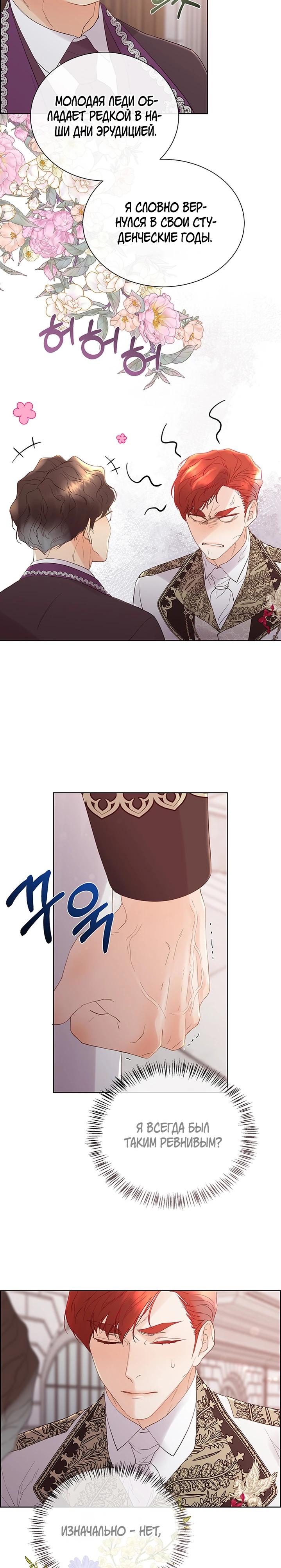 Манга Сверну шею этому ублюдку - Глава 155 Страница 8