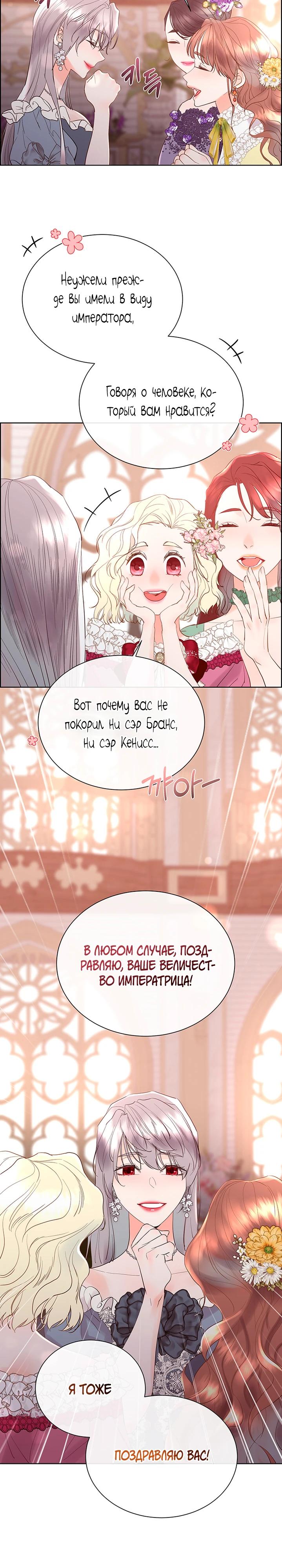 Манга Сверну шею этому ублюдку - Глава 155 Страница 20