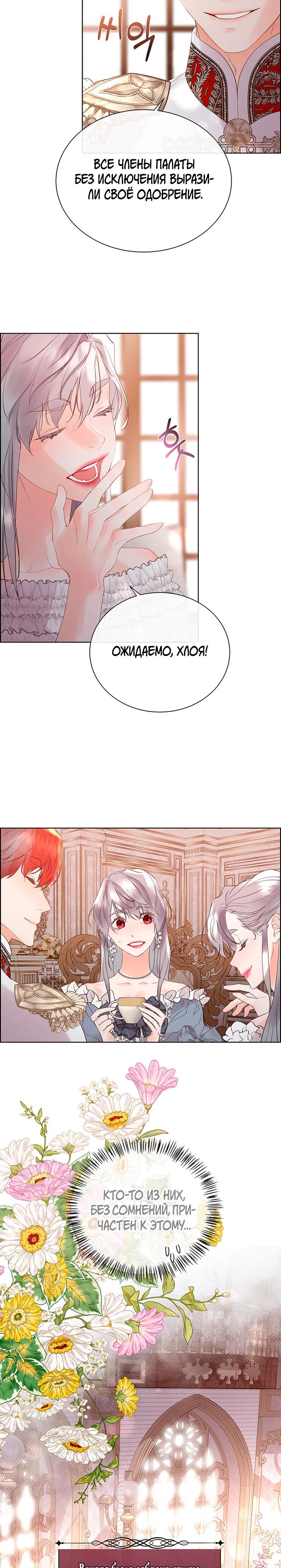 Манга Сверну шею этому ублюдку - Глава 155 Страница 17