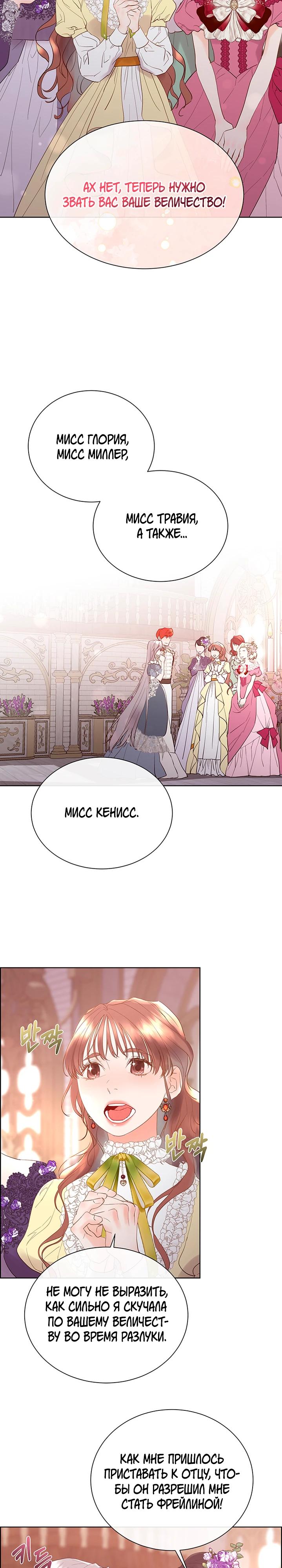 Манга Сверну шею этому ублюдку - Глава 155 Страница 19