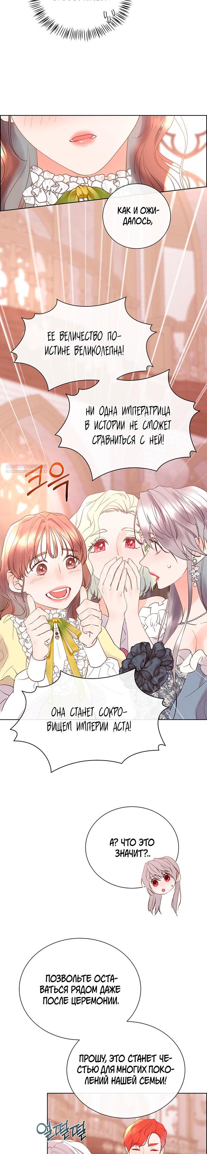 Манга Сверну шею этому ублюдку - Глава 155 Страница 22