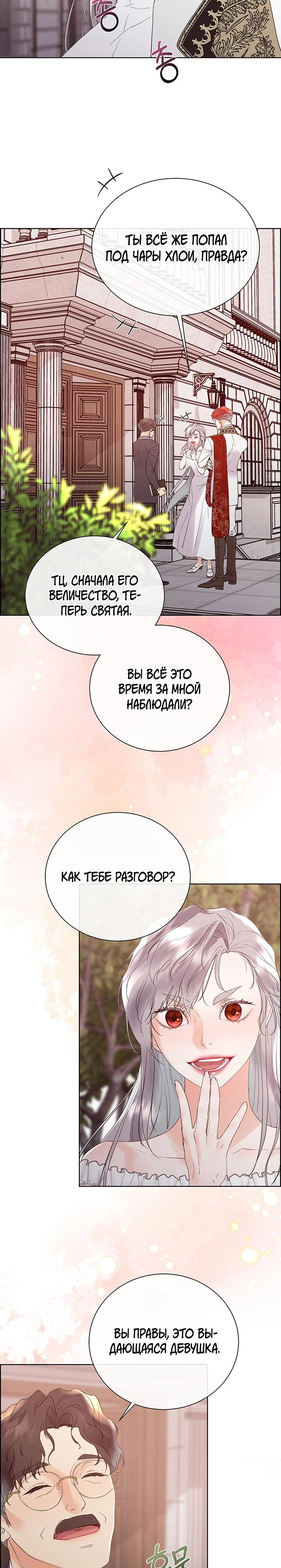 Манга Сверну шею этому ублюдку - Глава 155 Страница 7