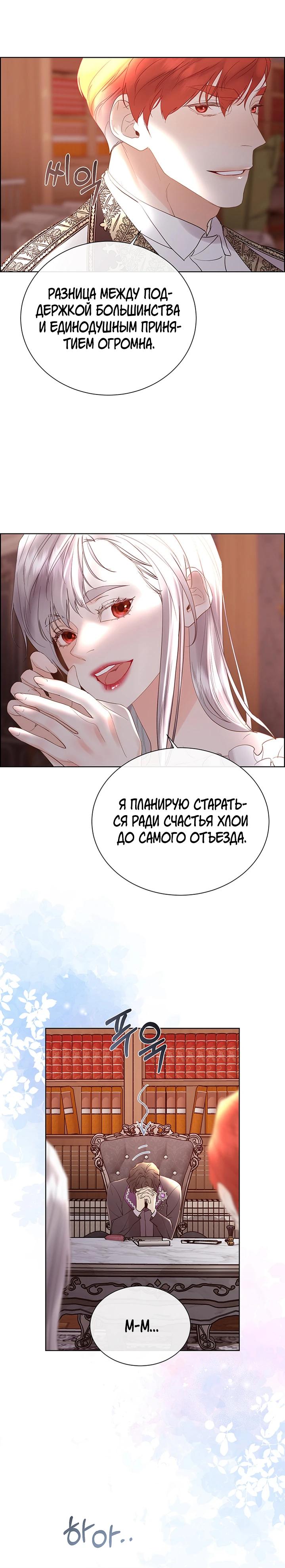 Манга Сверну шею этому ублюдку - Глава 154 Страница 5