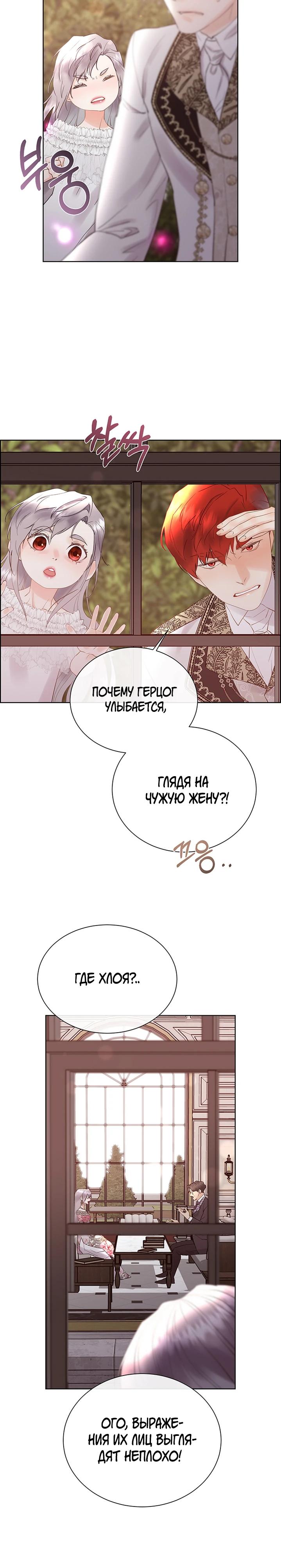 Манга Сверну шею этому ублюдку - Глава 154 Страница 23