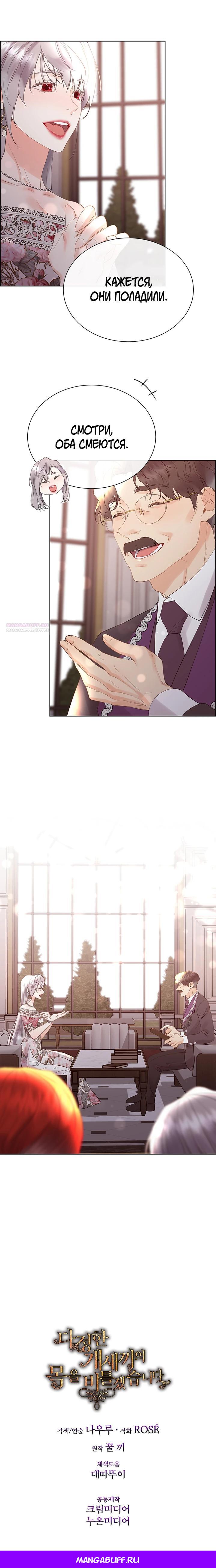 Манга Сверну шею этому ублюдку - Глава 154 Страница 24