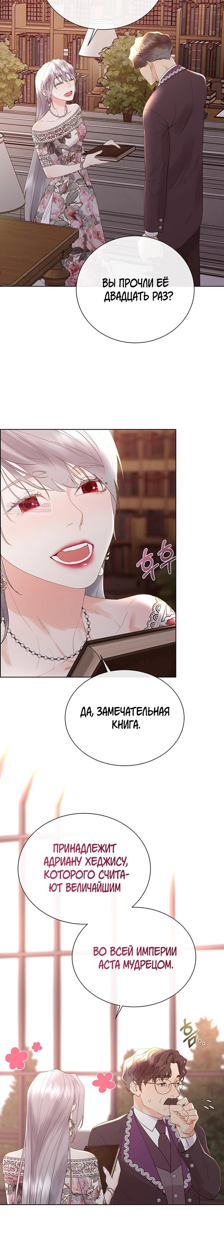 Манга Сверну шею этому ублюдку - Глава 154 Страница 14