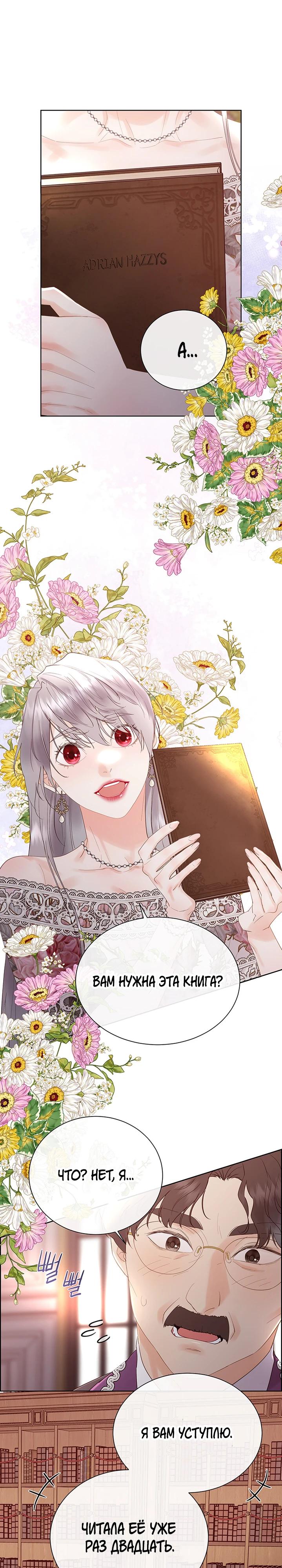 Манга Сверну шею этому ублюдку - Глава 154 Страница 13