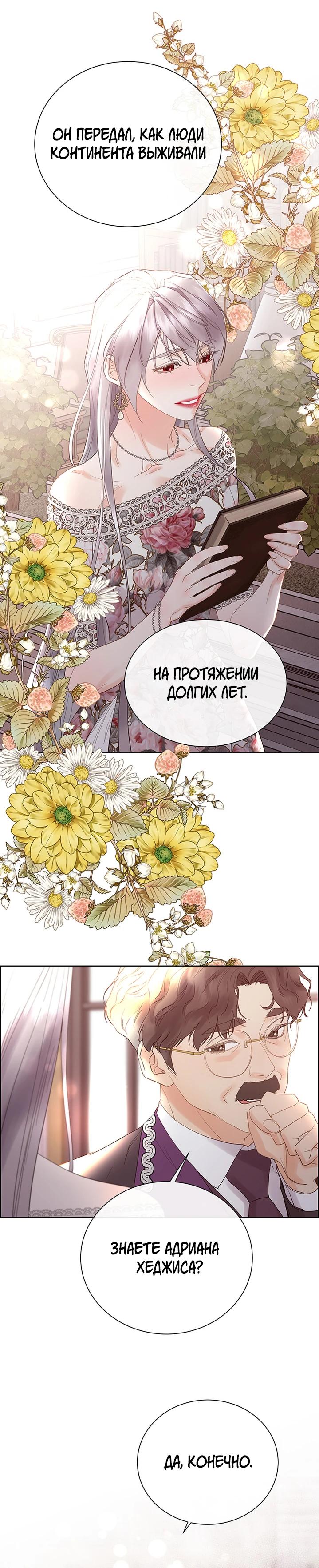 Манга Сверну шею этому ублюдку - Глава 154 Страница 15