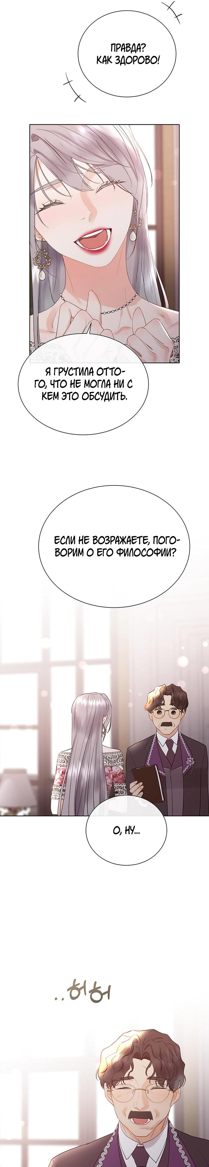 Манга Сверну шею этому ублюдку - Глава 154 Страница 21