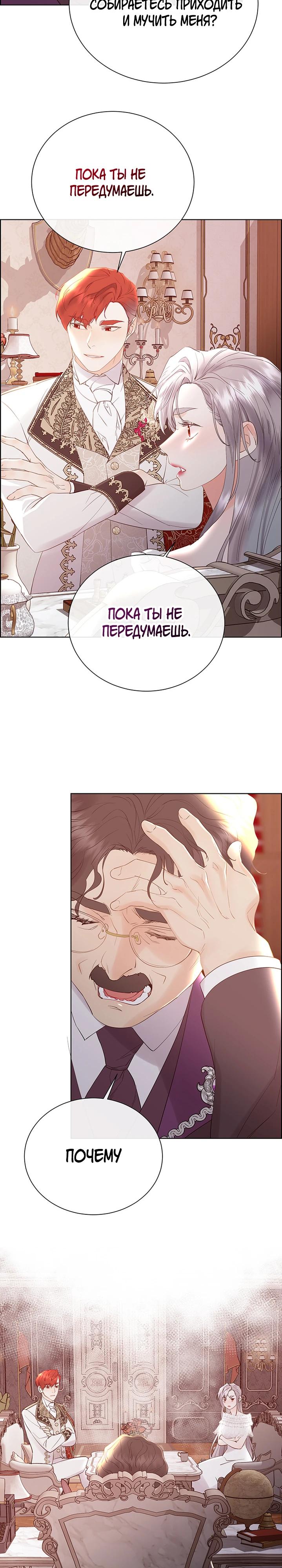Манга Сверну шею этому ублюдку - Глава 154 Страница 3