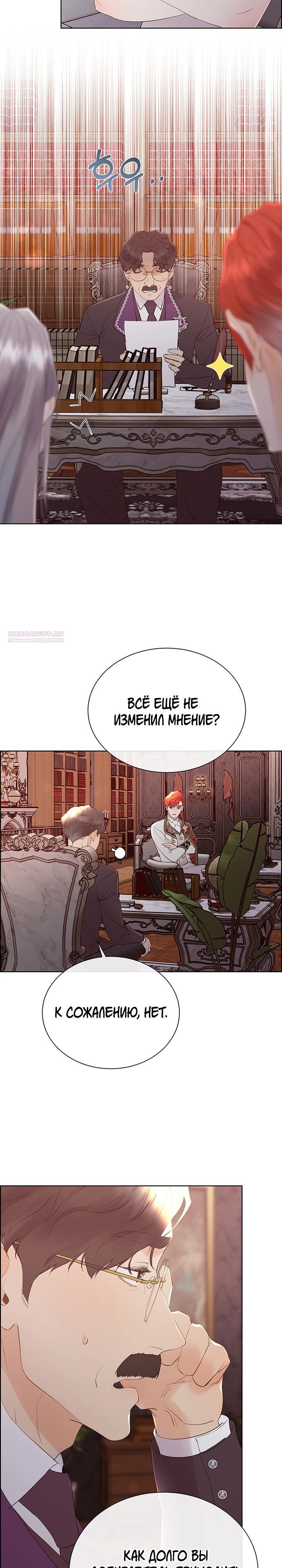 Манга Сверну шею этому ублюдку - Глава 154 Страница 2