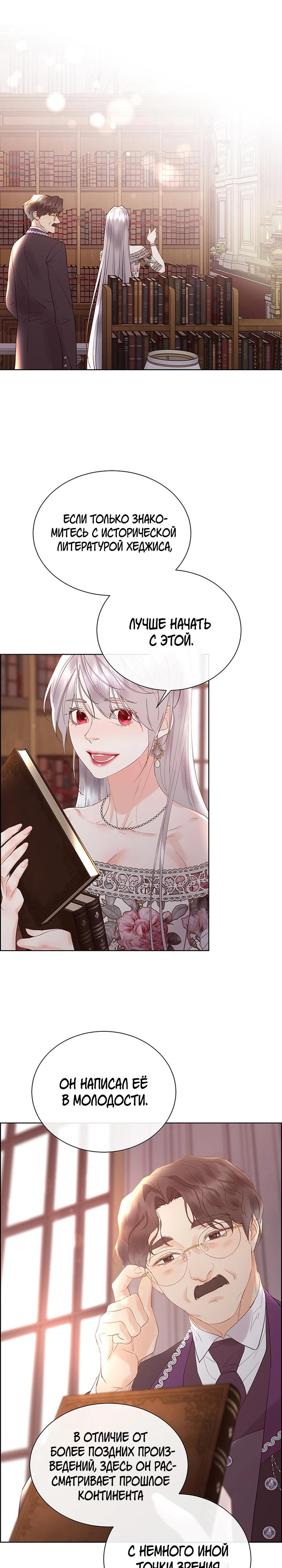 Манга Сверну шею этому ублюдку - Глава 154 Страница 17