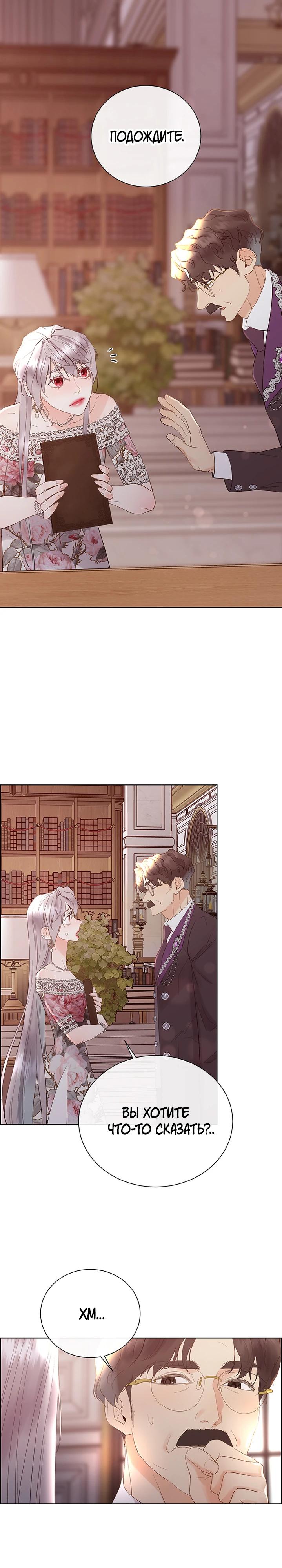 Манга Сверну шею этому ублюдку - Глава 154 Страница 12