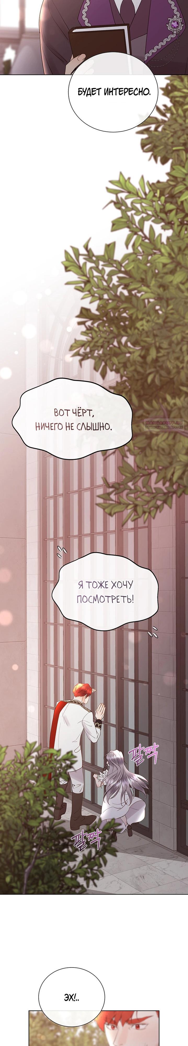 Манга Сверну шею этому ублюдку - Глава 154 Страница 22