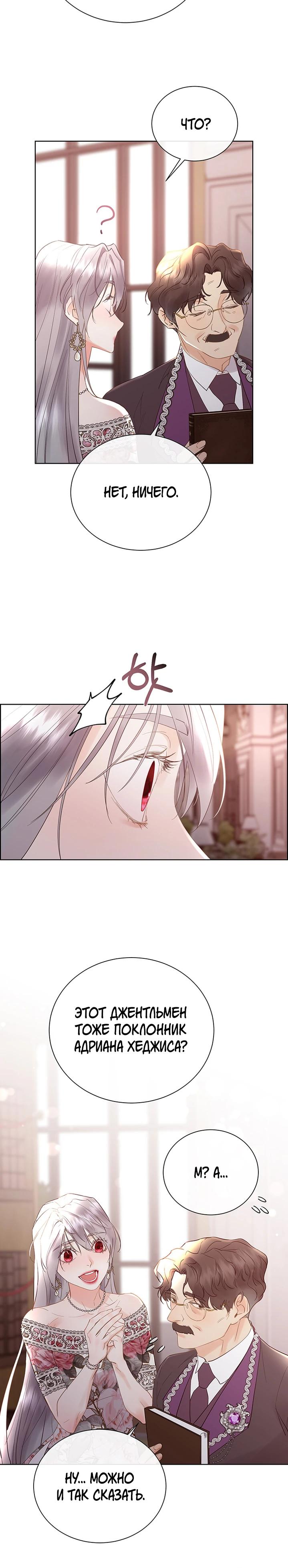 Манга Сверну шею этому ублюдку - Глава 154 Страница 20