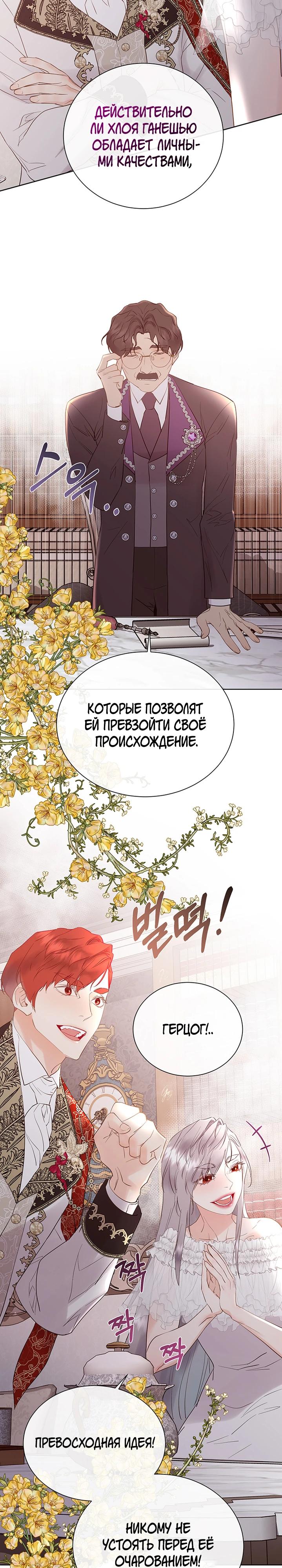 Манга Сверну шею этому ублюдку - Глава 154 Страница 7