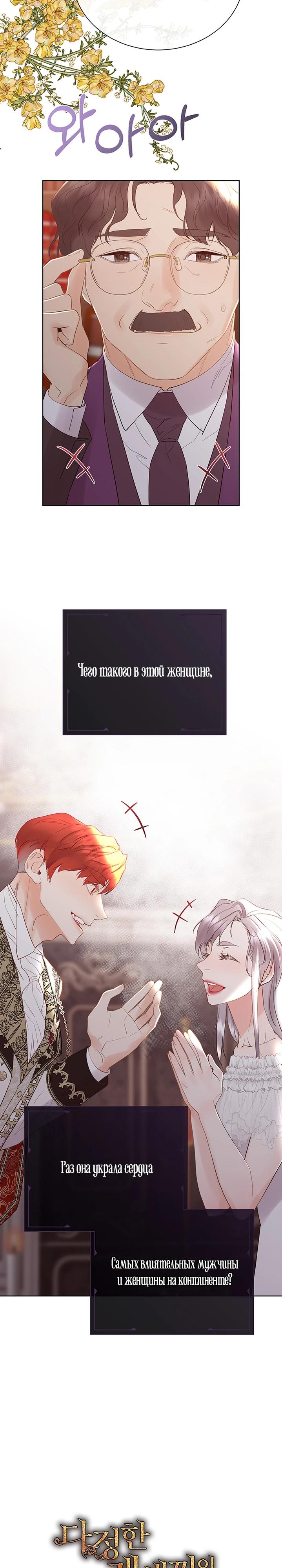 Манга Сверну шею этому ублюдку - Глава 154 Страница 8
