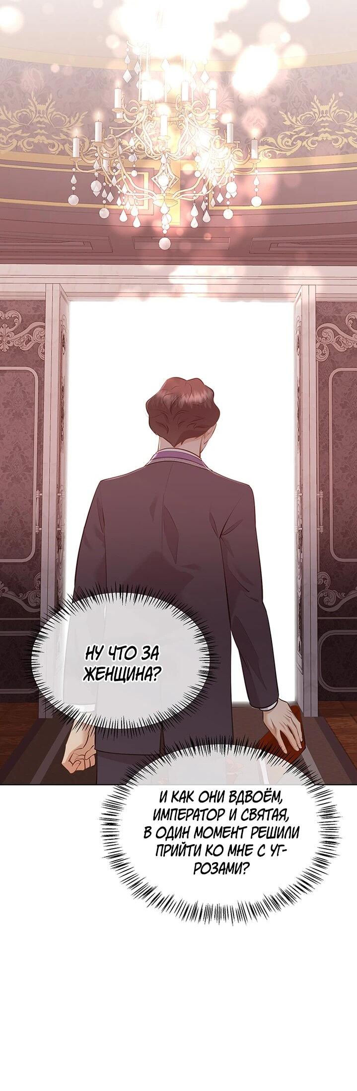 Манга Сверну шею этому ублюдку - Глава 153 Страница 4