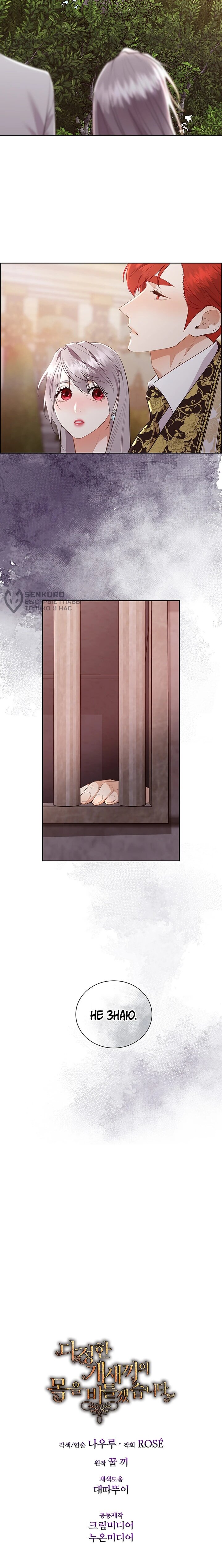 Манга Сверну шею этому ублюдку - Глава 153 Страница 61