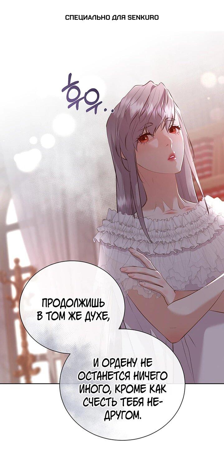 Манга Сверну шею этому ублюдку - Глава 153 Страница 1