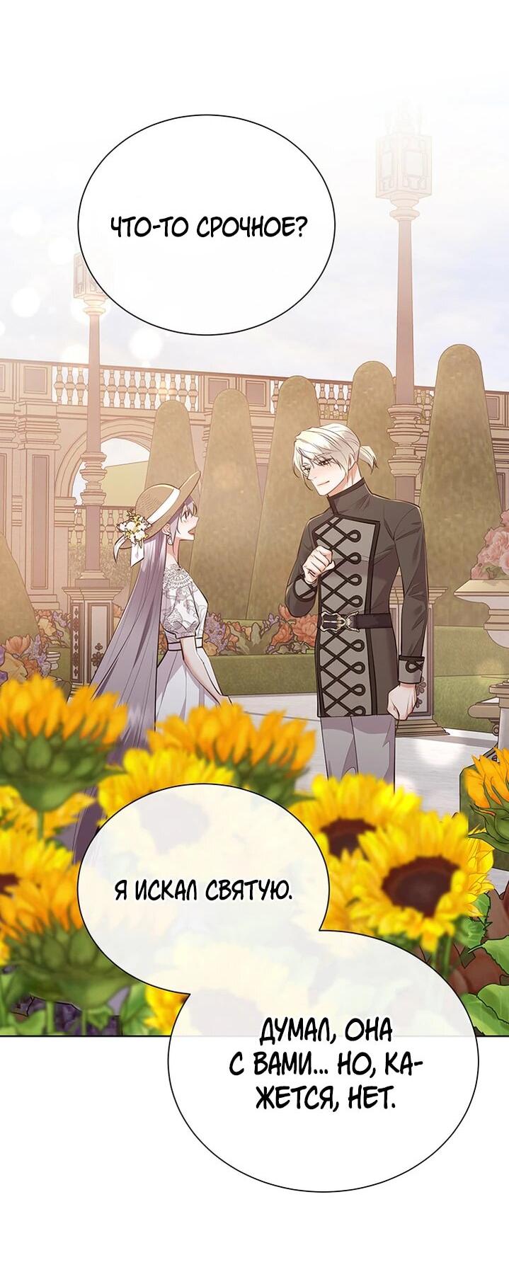 Манга Сверну шею этому ублюдку - Глава 153 Страница 10