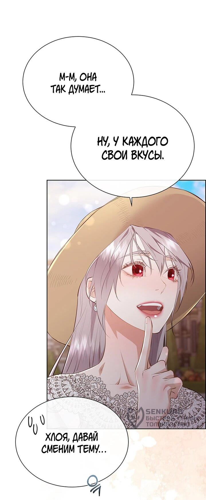 Манга Сверну шею этому ублюдку - Глава 153 Страница 35