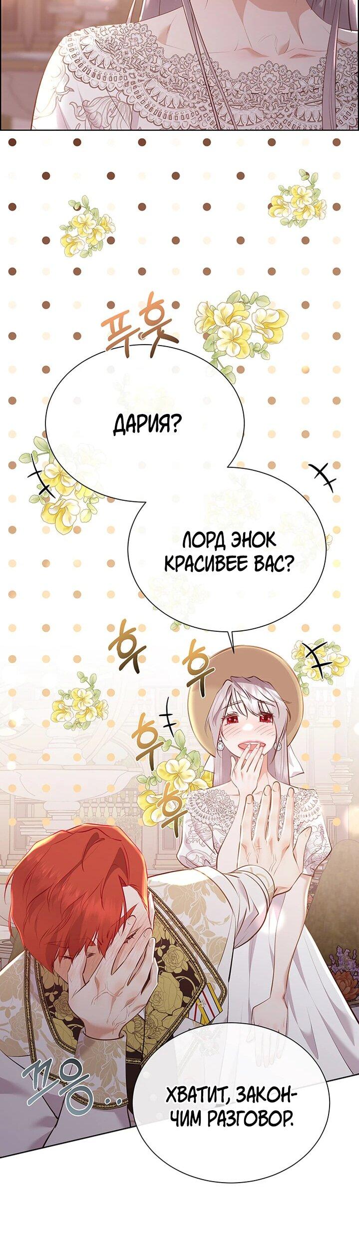 Манга Сверну шею этому ублюдку - Глава 153 Страница 34