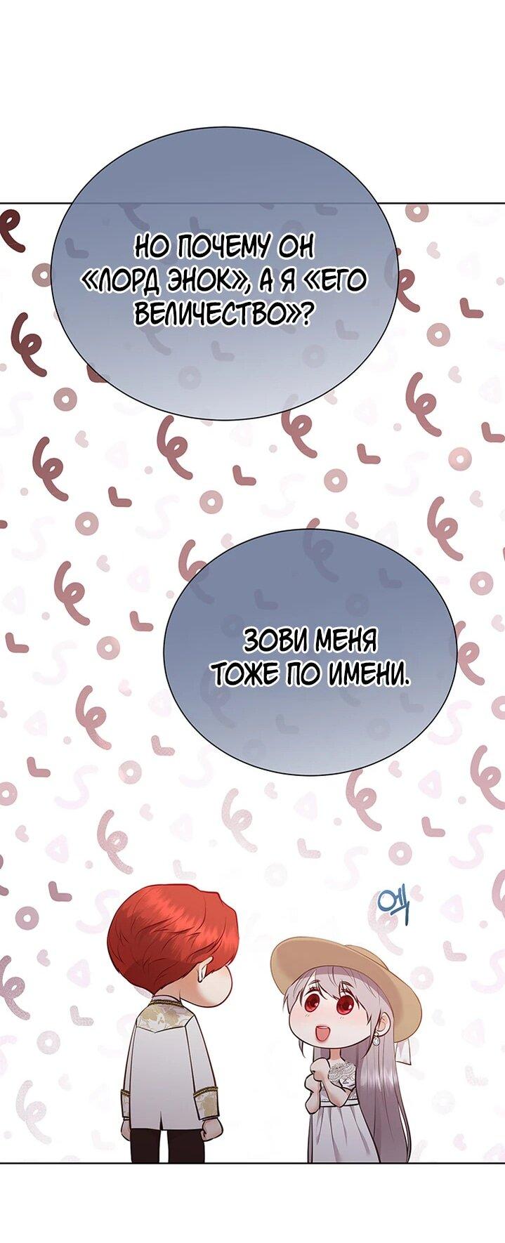 Манга Сверну шею этому ублюдку - Глава 153 Страница 42