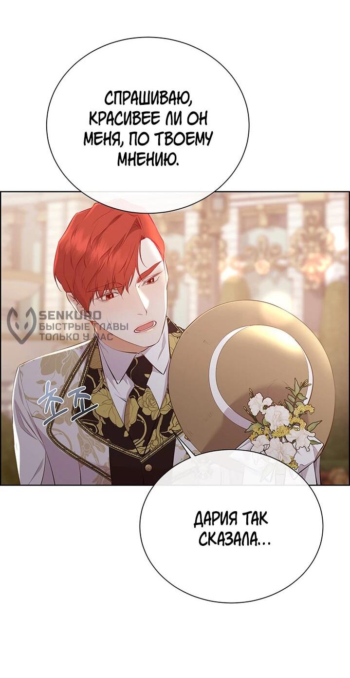 Манга Сверну шею этому ублюдку - Глава 153 Страница 31