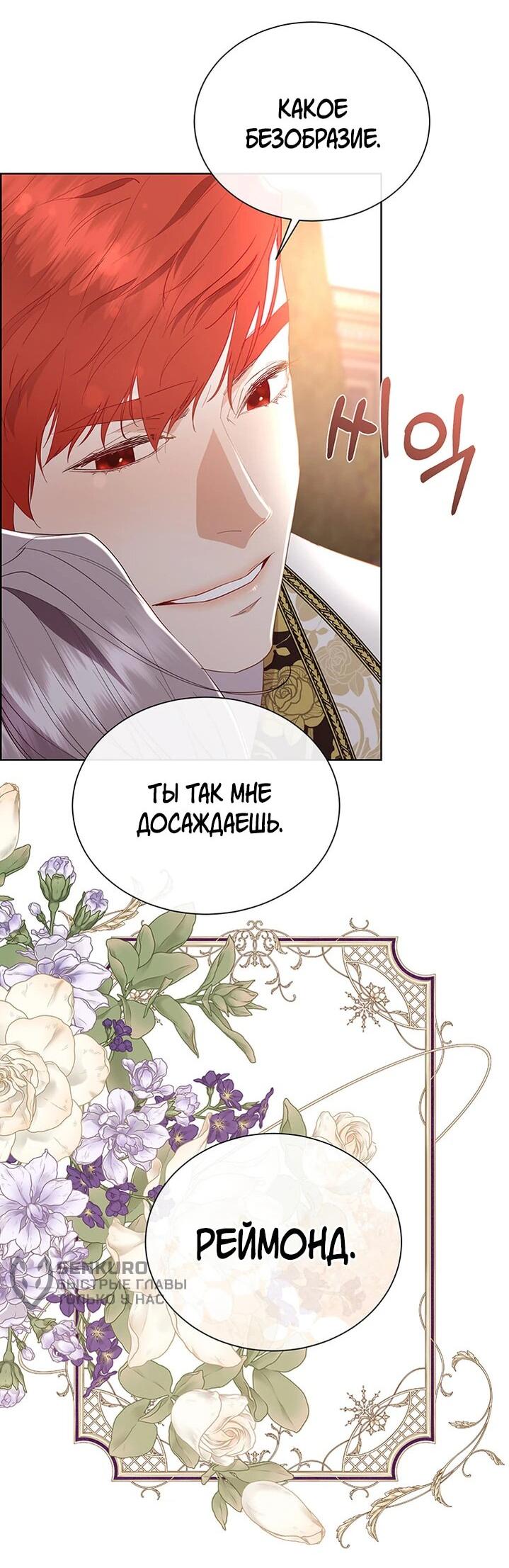 Манга Сверну шею этому ублюдку - Глава 153 Страница 48