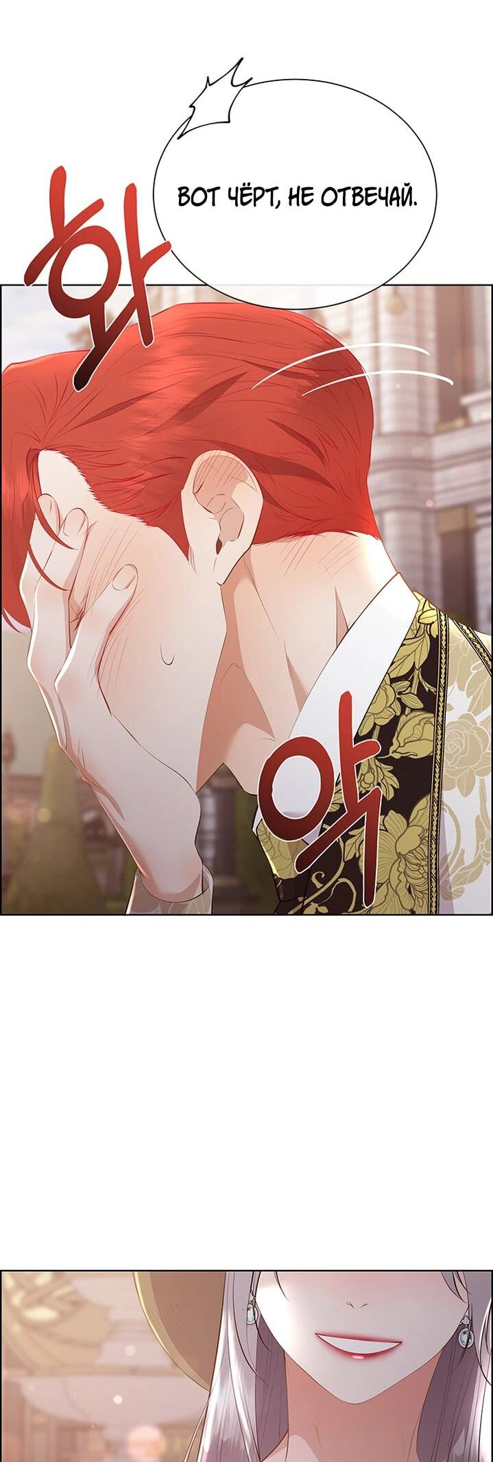 Манга Сверну шею этому ублюдку - Глава 153 Страница 33