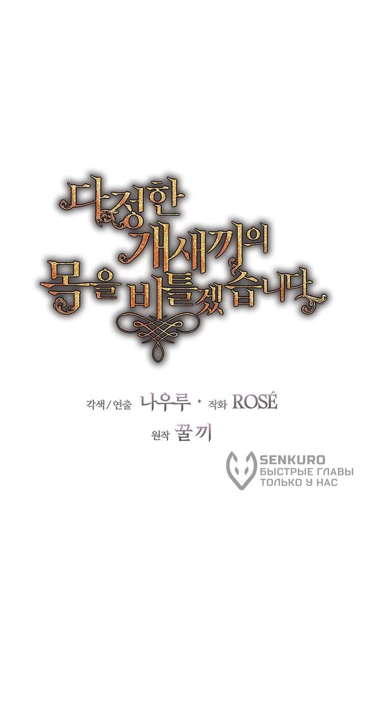 Манга Сверну шею этому ублюдку - Глава 153 Страница 5