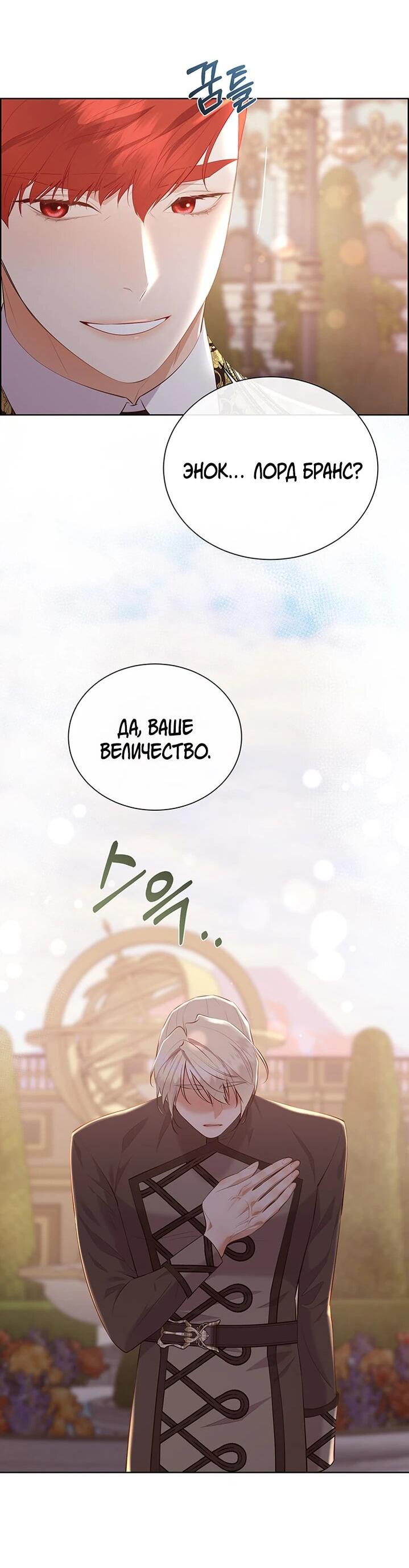 Манга Сверну шею этому ублюдку - Глава 153 Страница 24