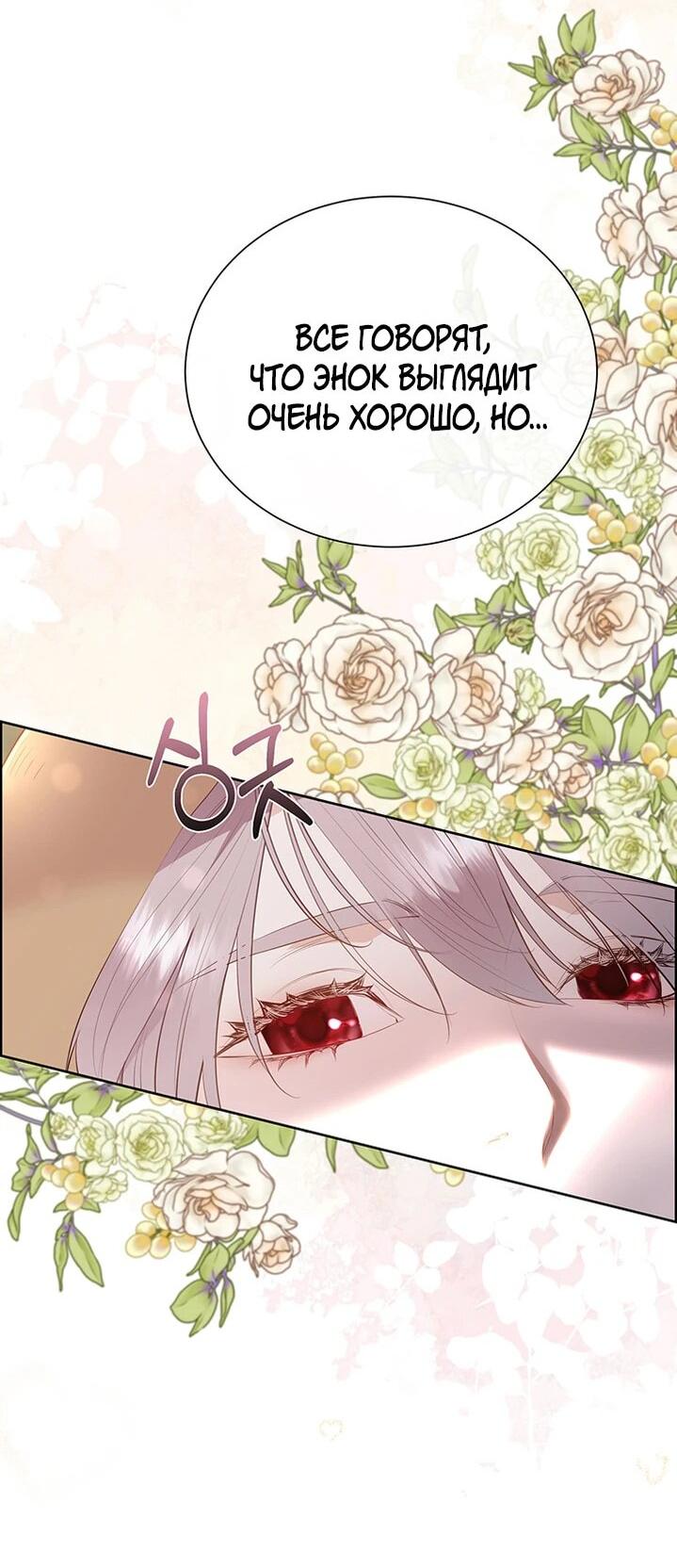 Манга Сверну шею этому ублюдку - Глава 153 Страница 36