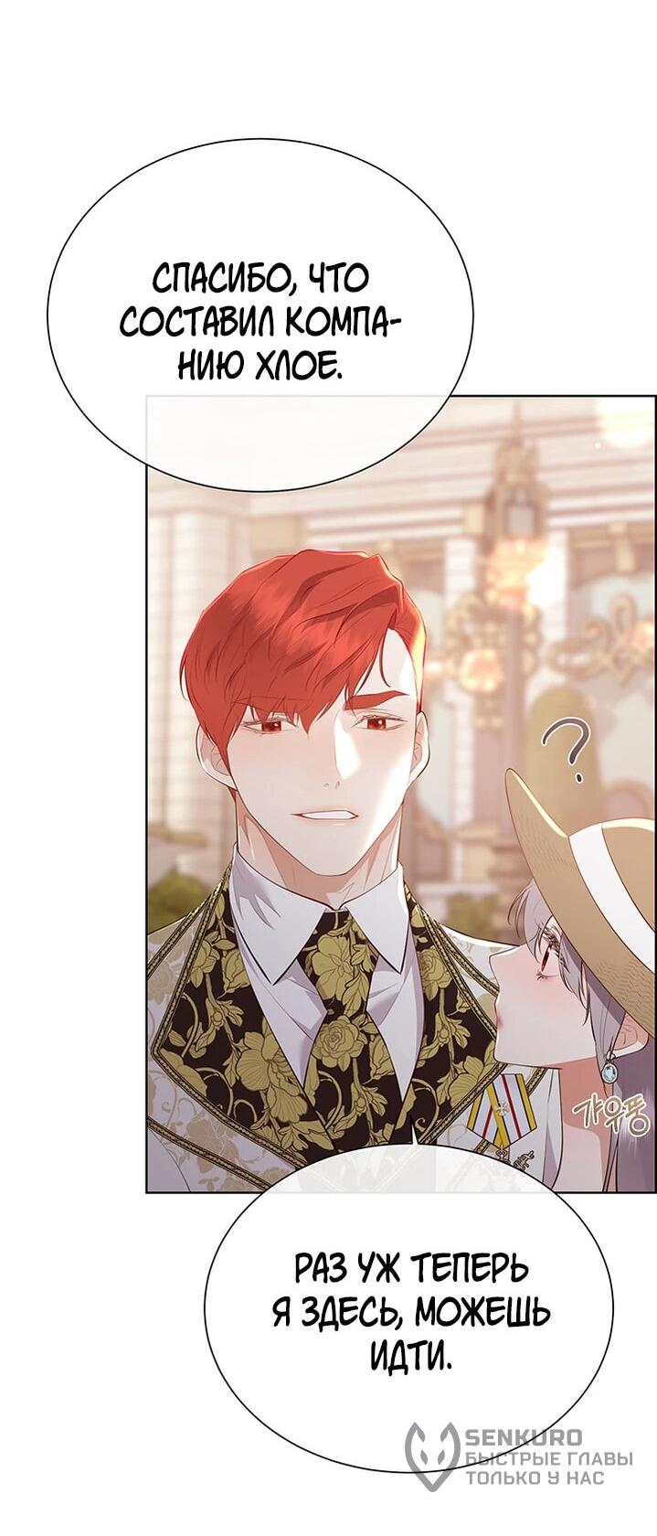 Манга Сверну шею этому ублюдку - Глава 153 Страница 25